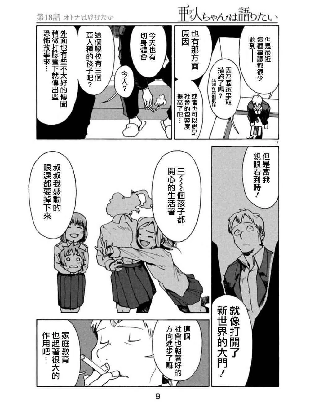 第18话 第7页