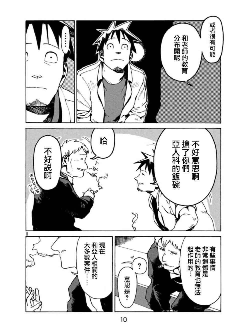 第18话 第8页