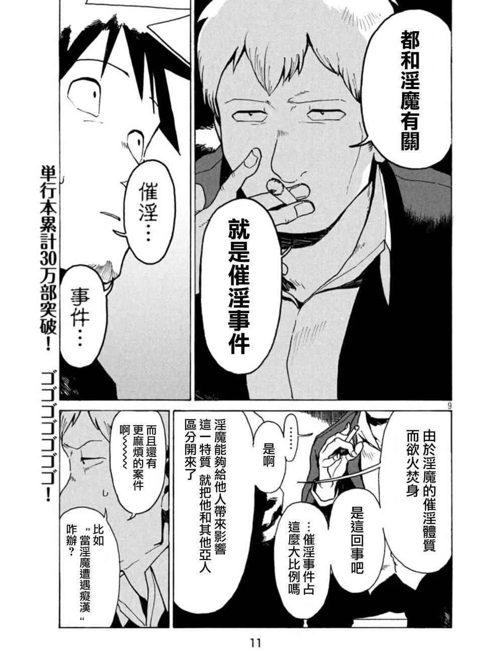 第18话 第9页