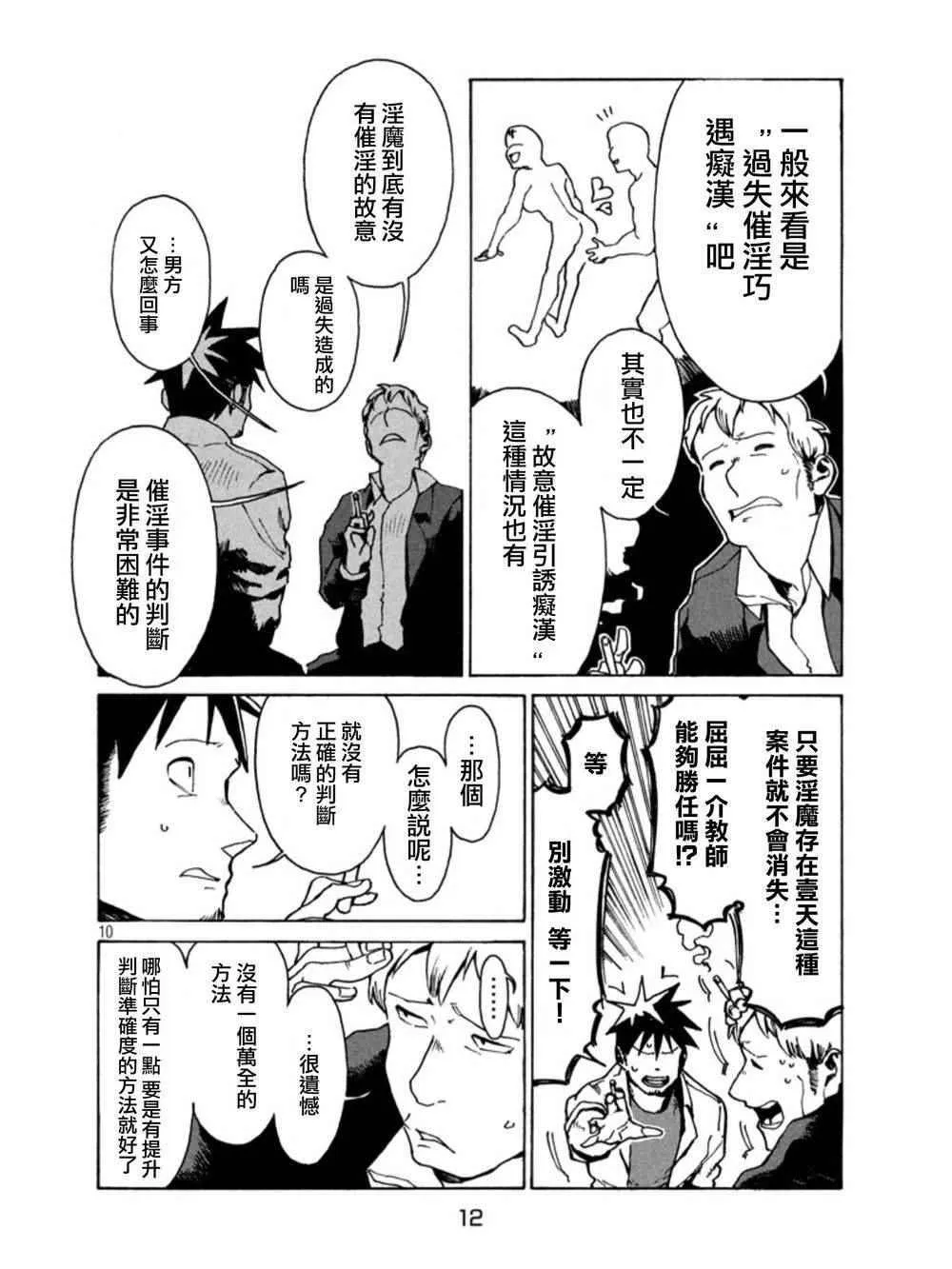 第18话 第10页