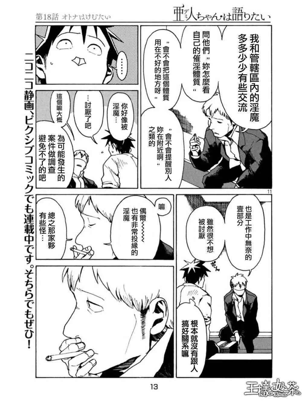 第18话 第11页