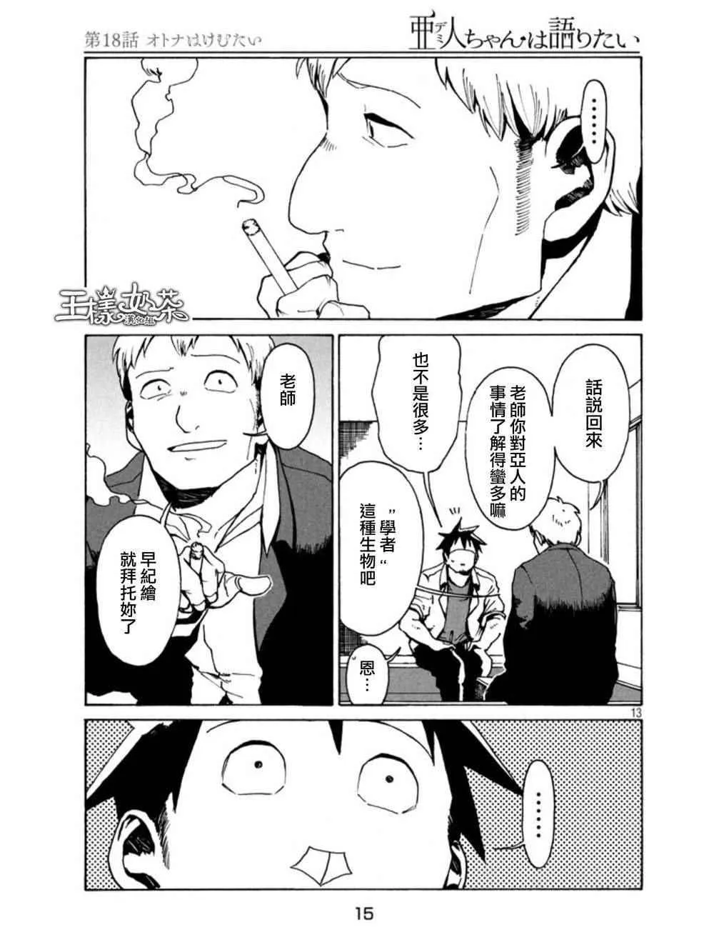 第18话 第13页