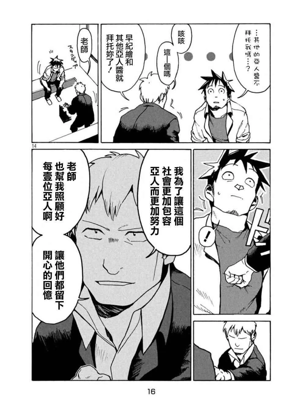 第18话 第14页