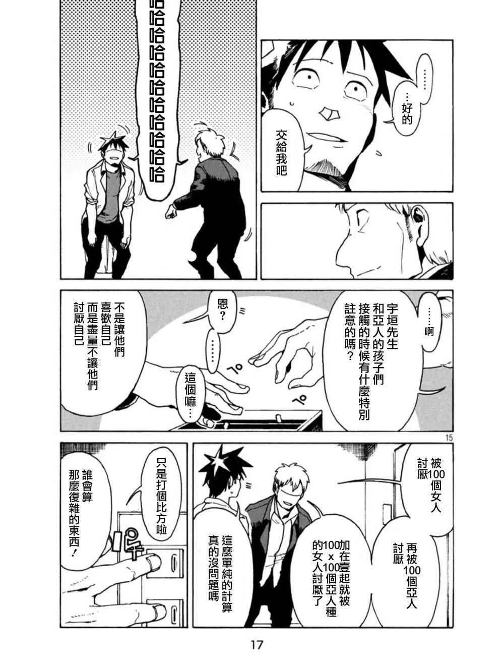 第18话 第15页