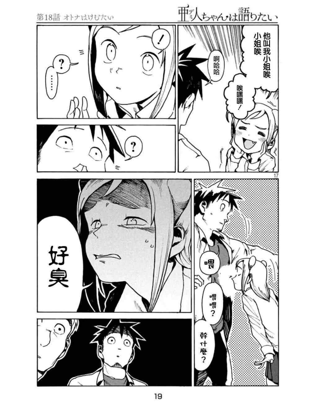 第18话 第17页