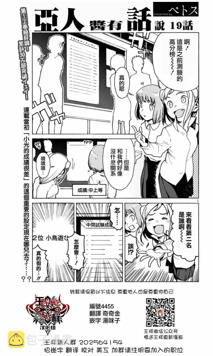 第19话 亚人酱想要学习 第1页
