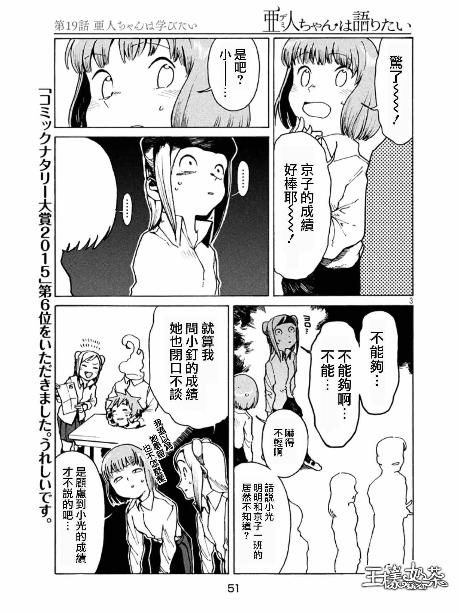 第19话 亚人酱想要学习 第3页