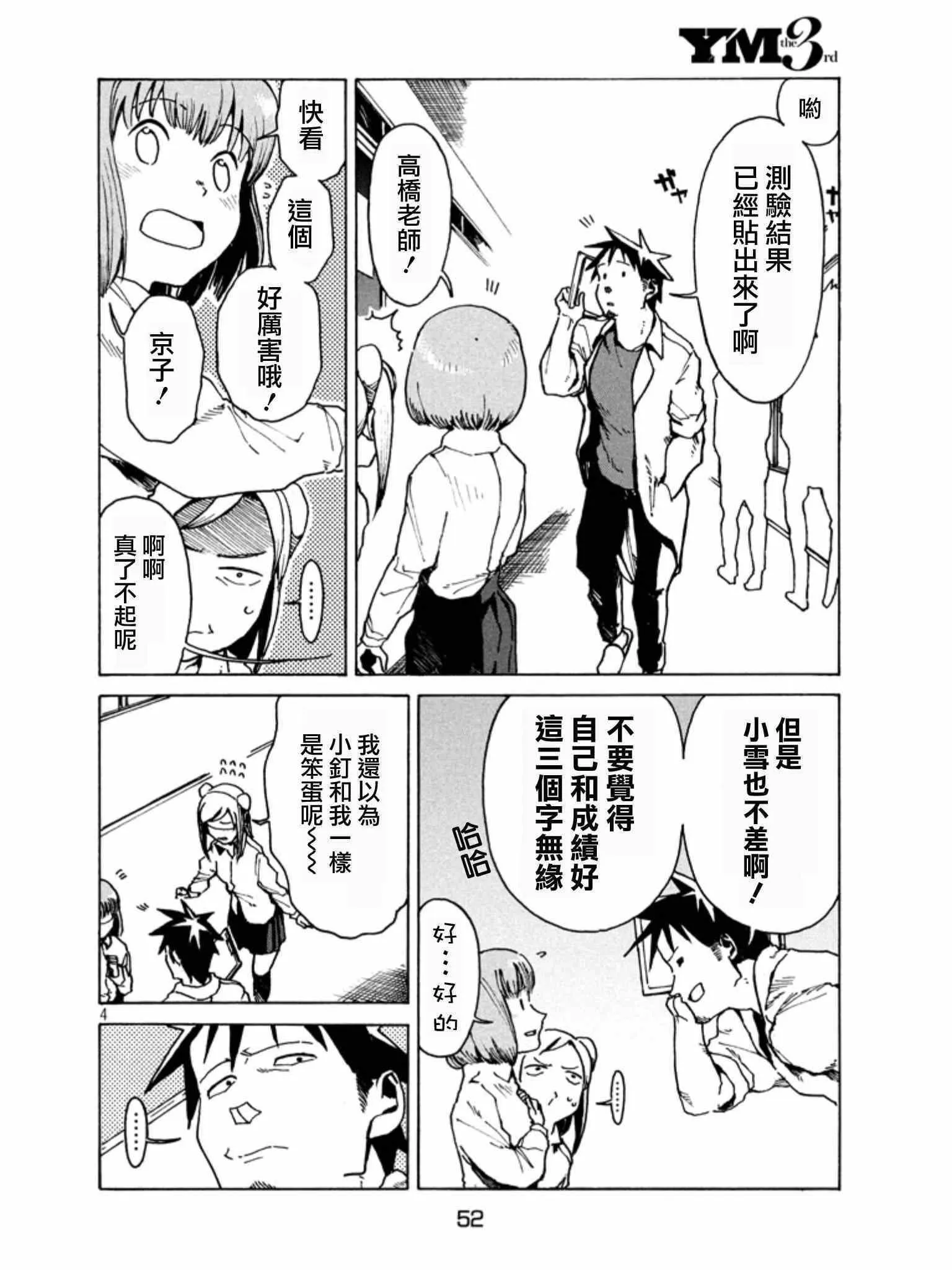 第19话 亚人酱想要学习 第4页