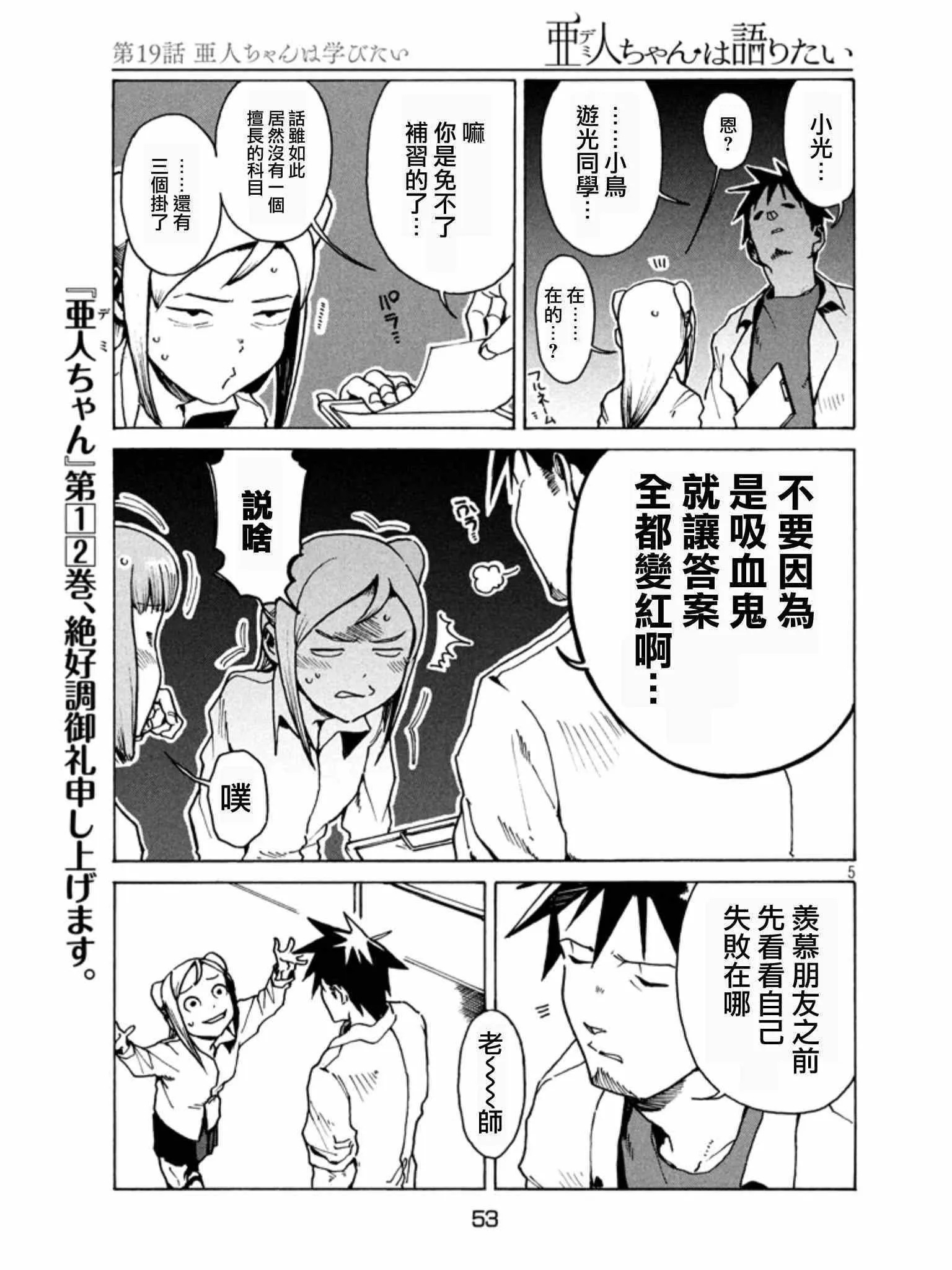 第19话 亚人酱想要学习 第5页