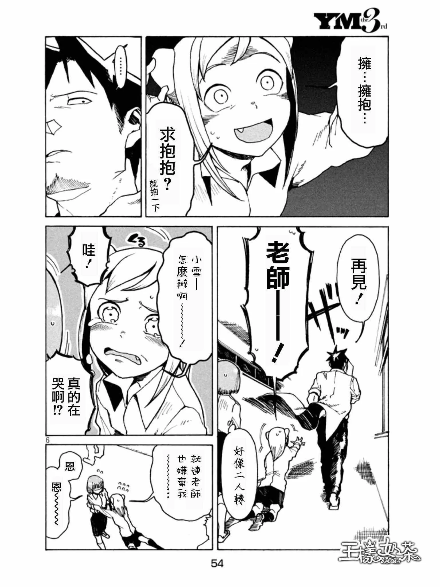 第19话 亚人酱想要学习 第6页