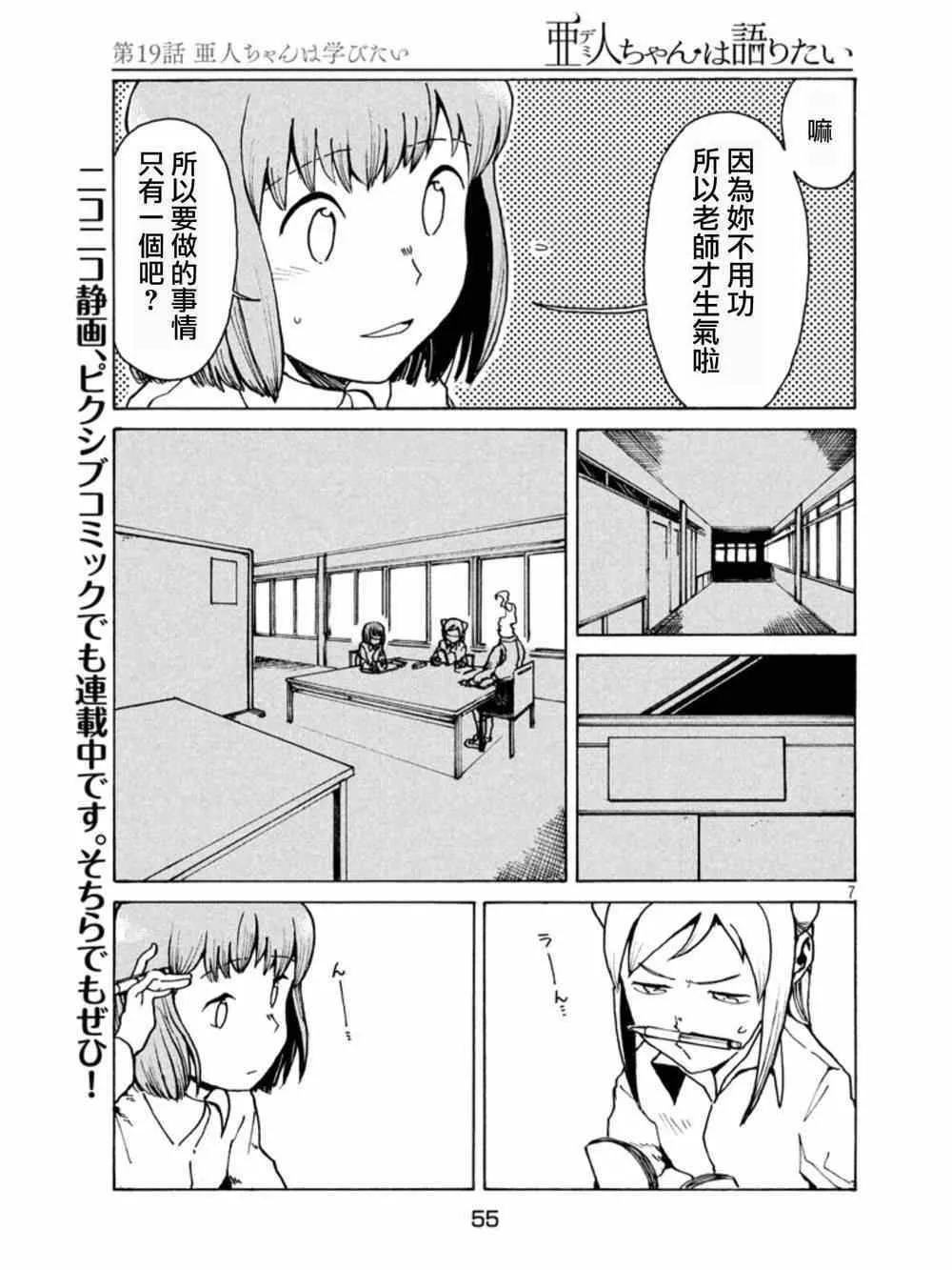 第19话 亚人酱想要学习 第7页