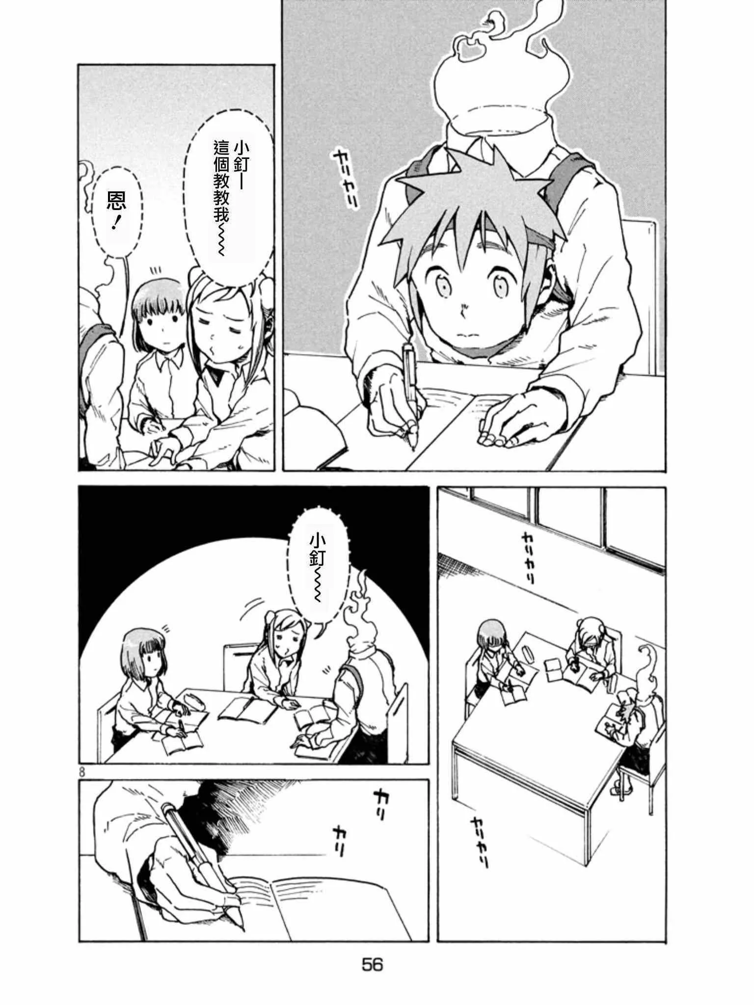 第19话 亚人酱想要学习 第8页