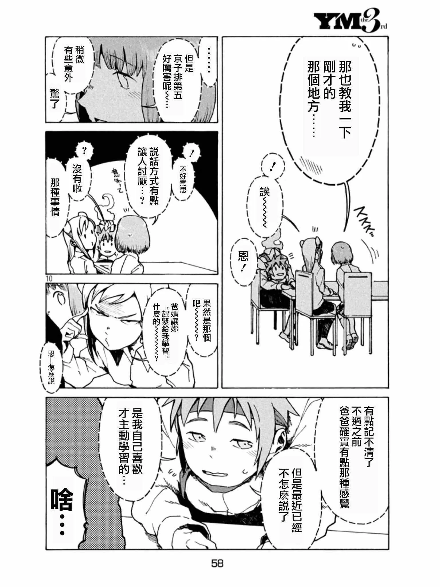 第19话 亚人酱想要学习 第10页