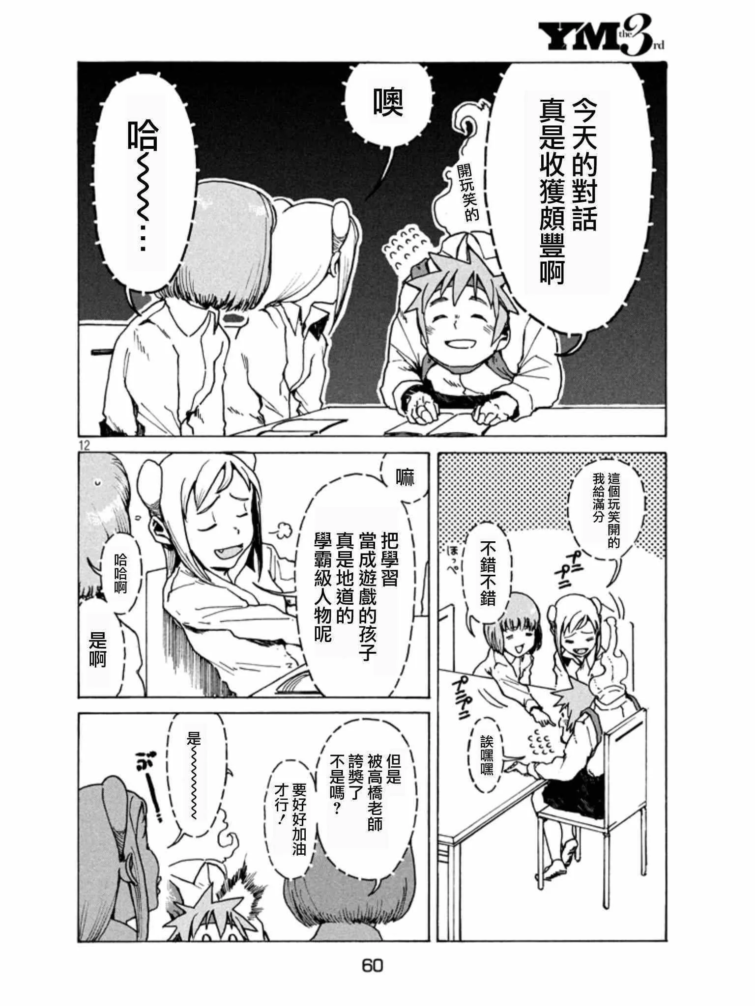 第19话 亚人酱想要学习 第12页