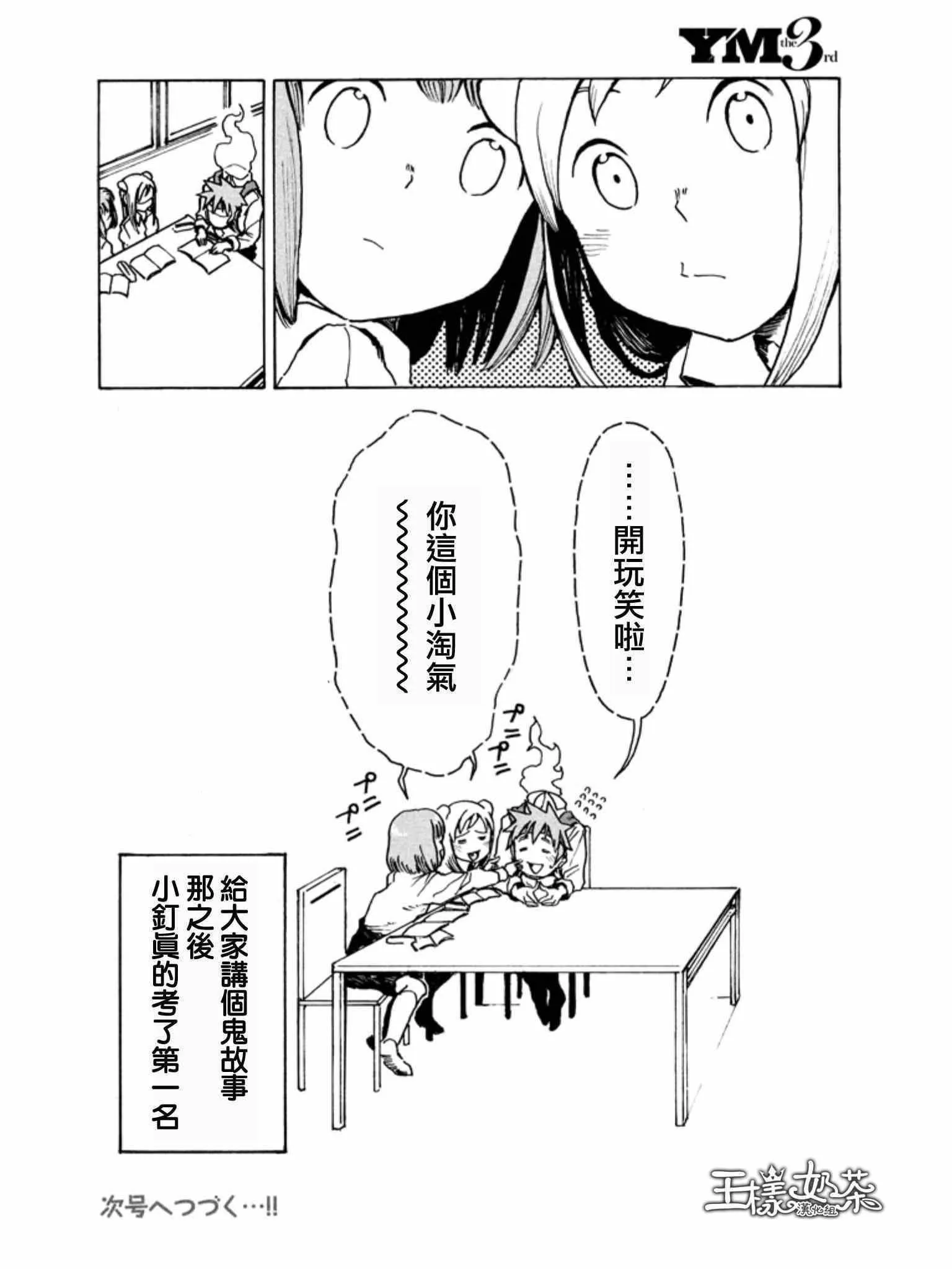 第19话 亚人酱想要学习 第14页