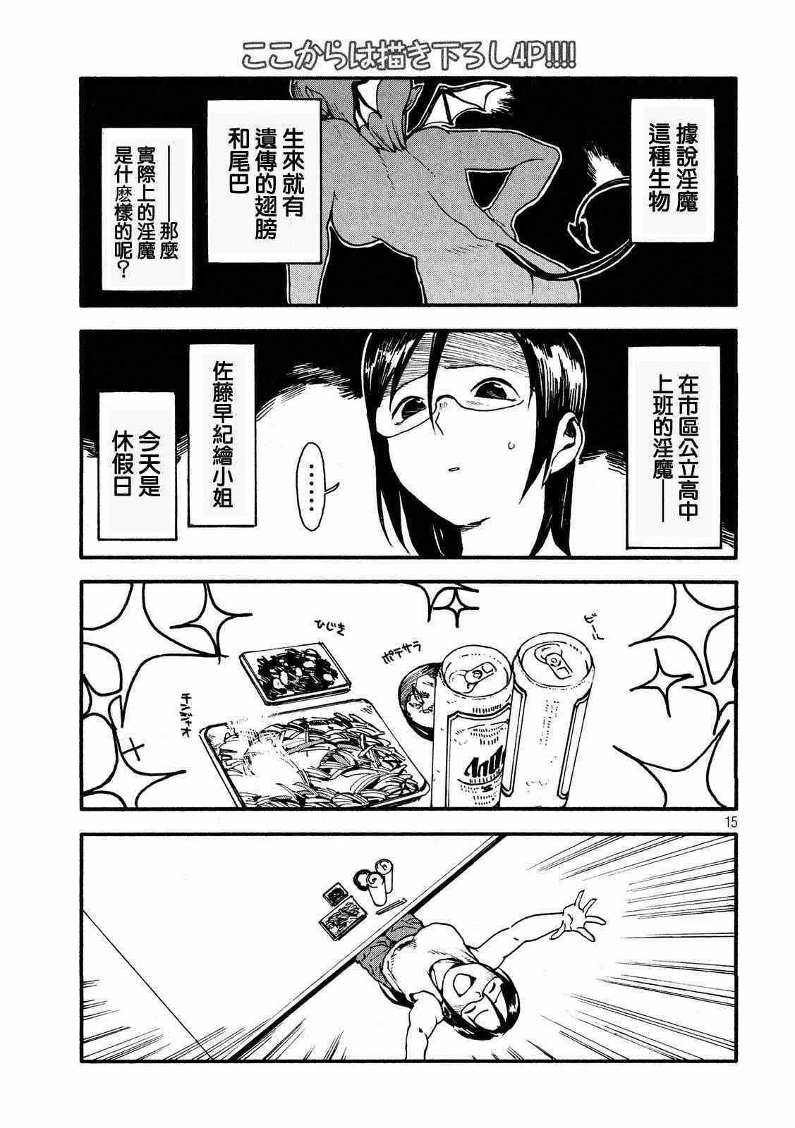 第19话 亚人酱想要学习 第15页