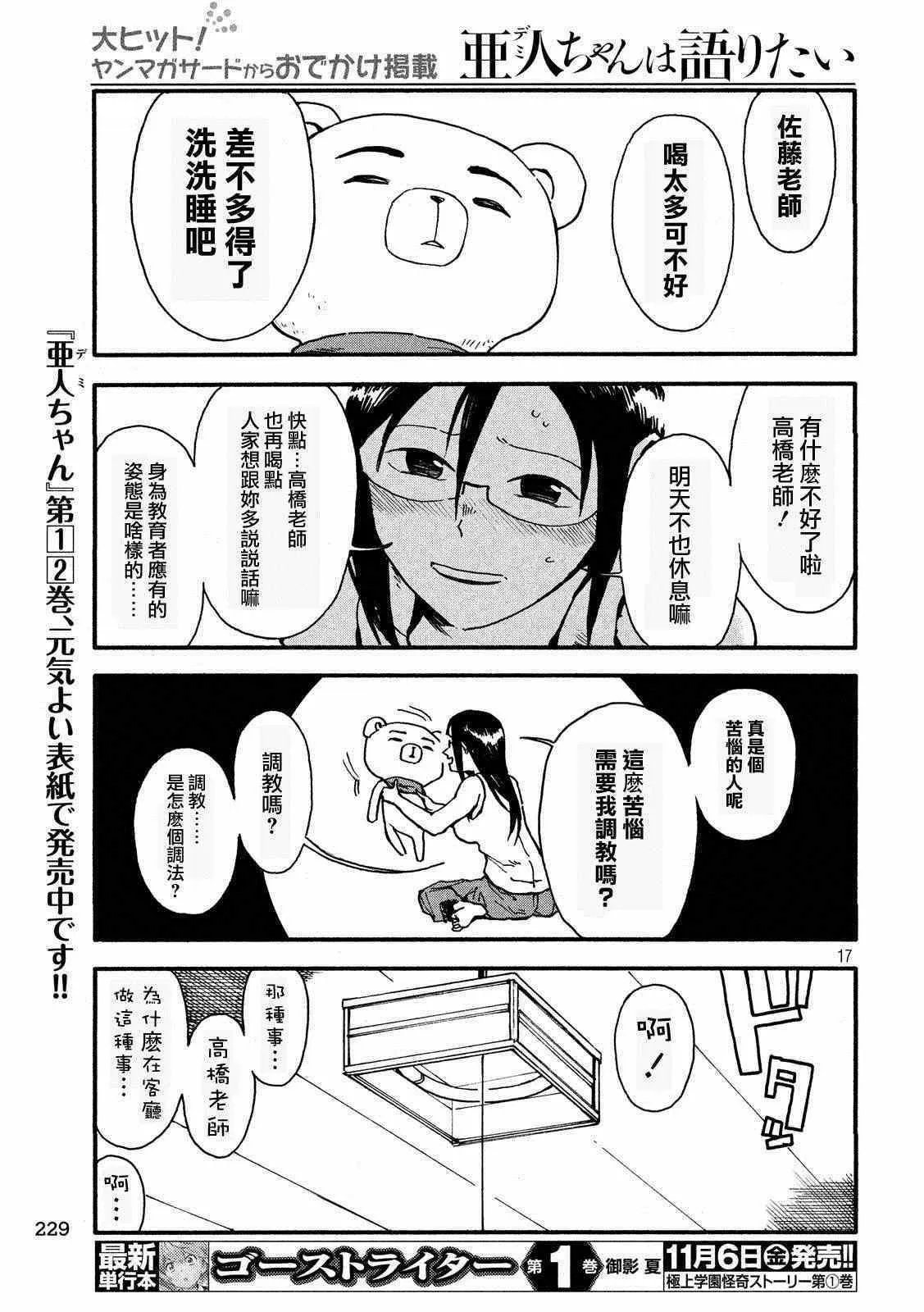 第19话 亚人酱想要学习 第17页