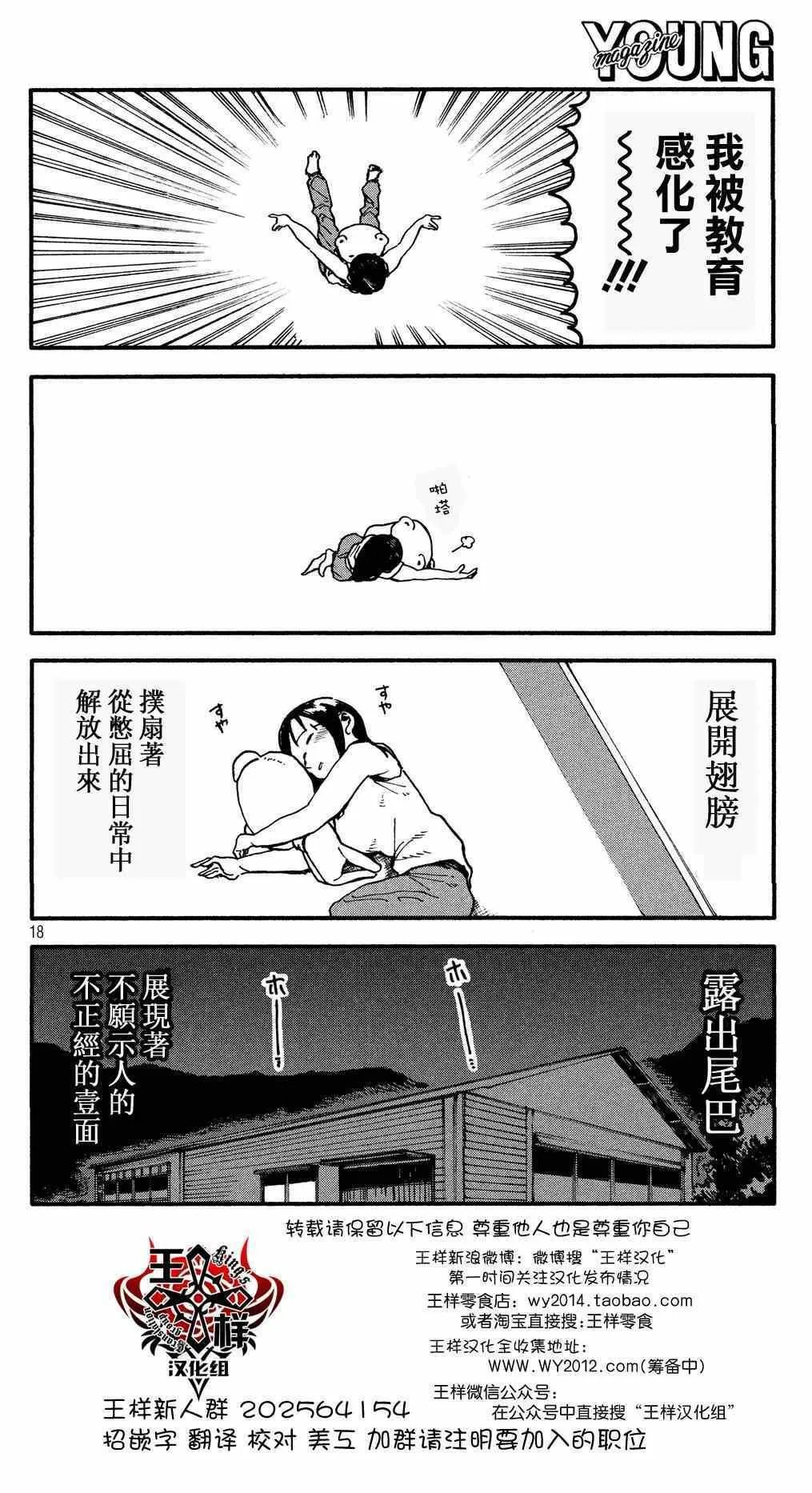 第19话 亚人酱想要学习 第18页