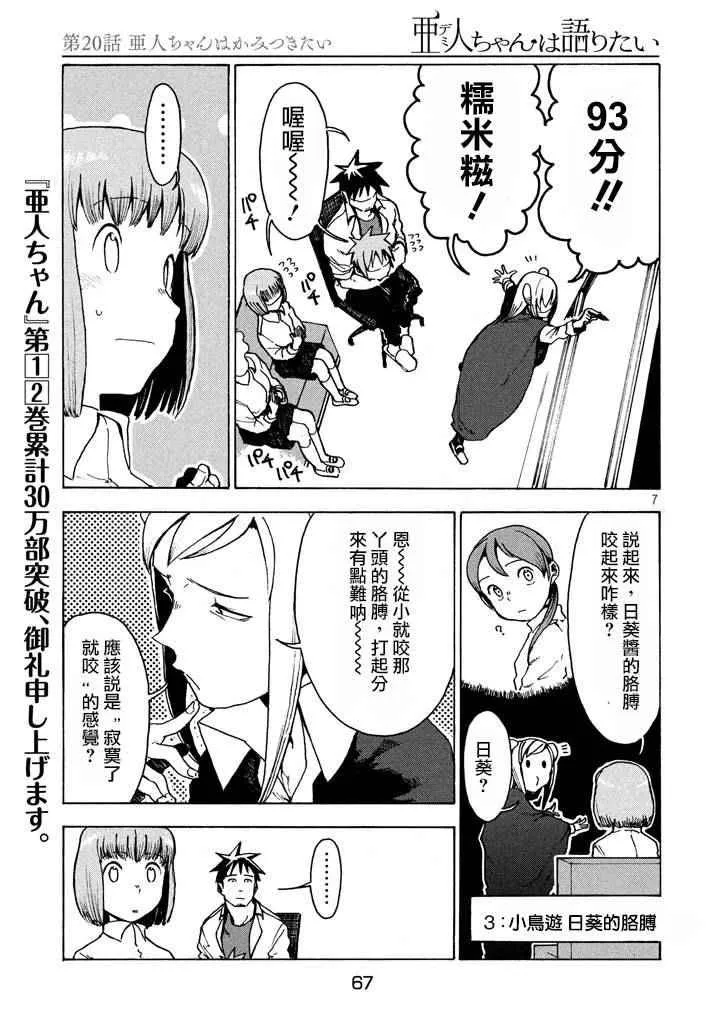 第20话 第7页