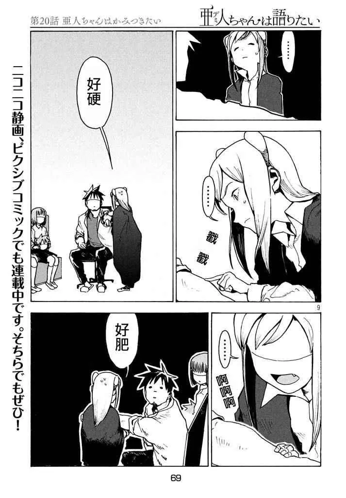 第20话 第9页
