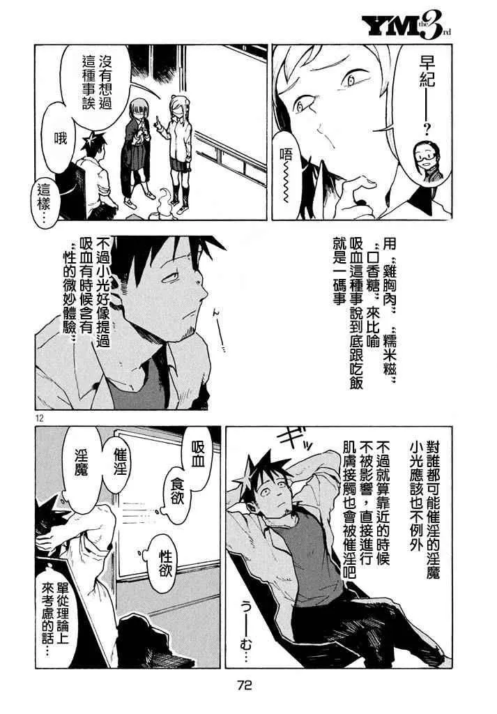 第20话 第12页