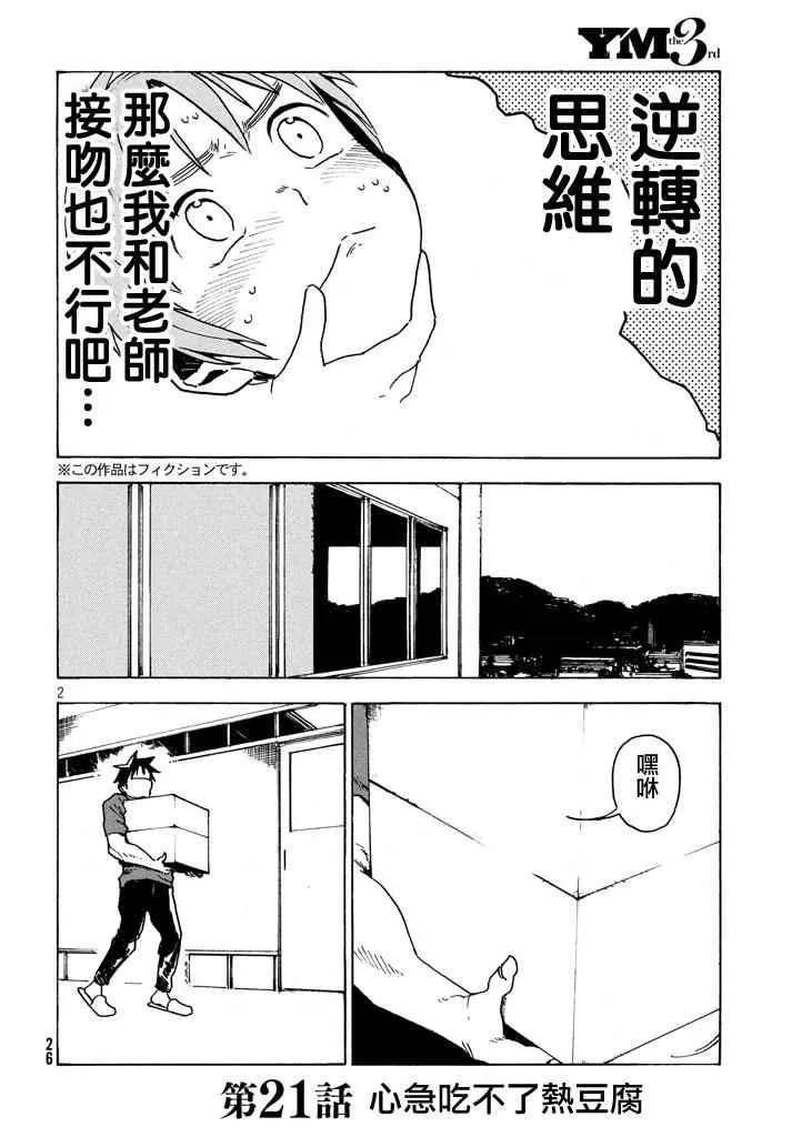 第21话 第2页