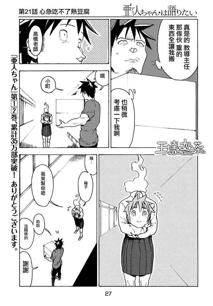 第21话 第3页