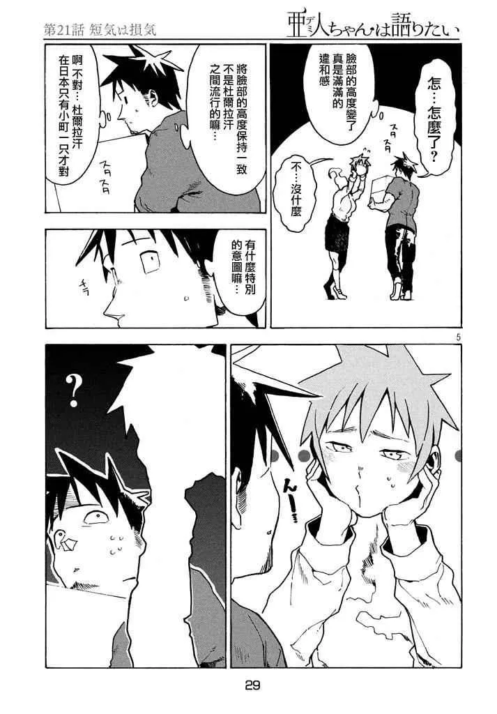 第21话 第5页