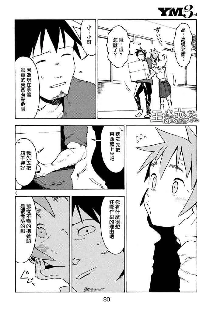 第21话 第6页