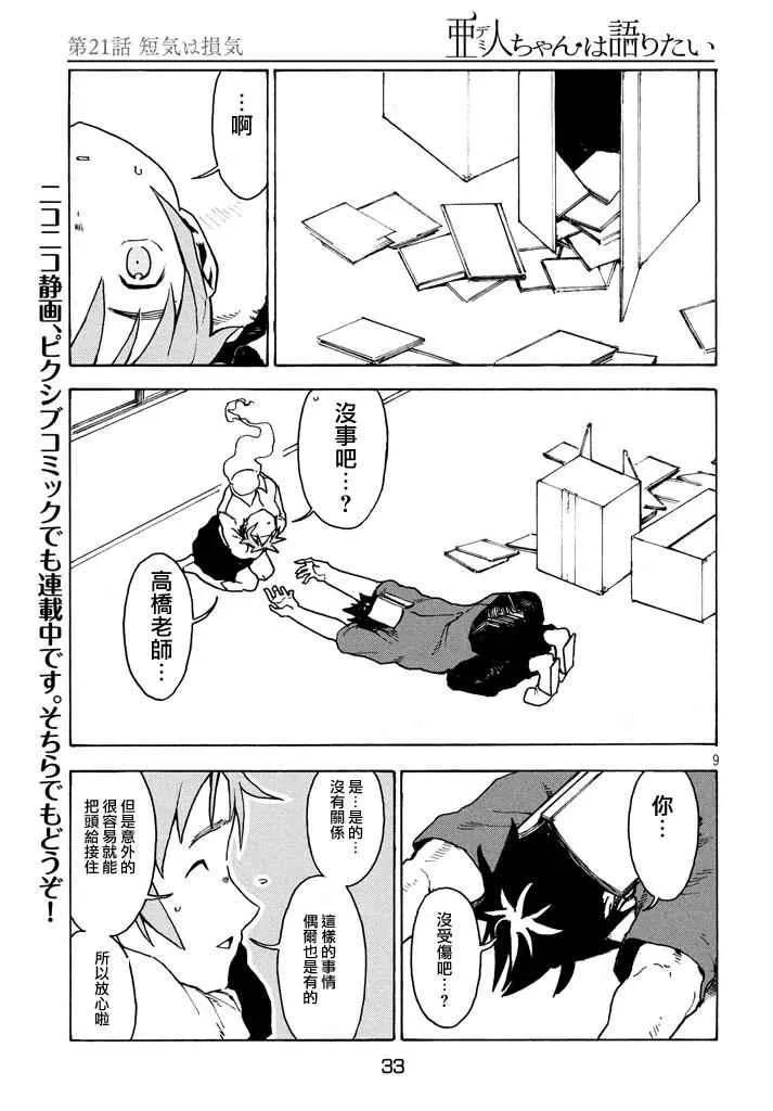 第21话 第9页