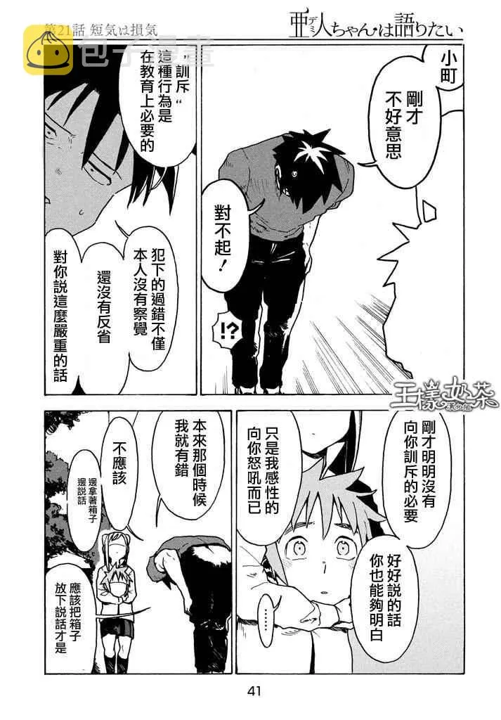 第21话 第17页