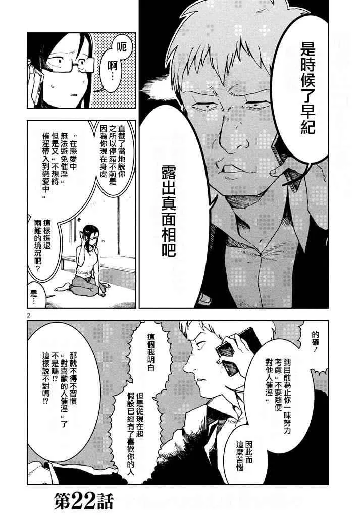 第22话 第2页