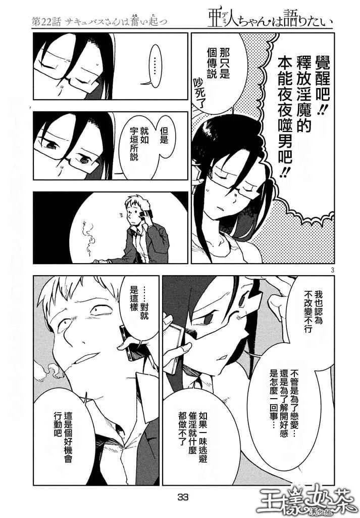 第22话 第3页