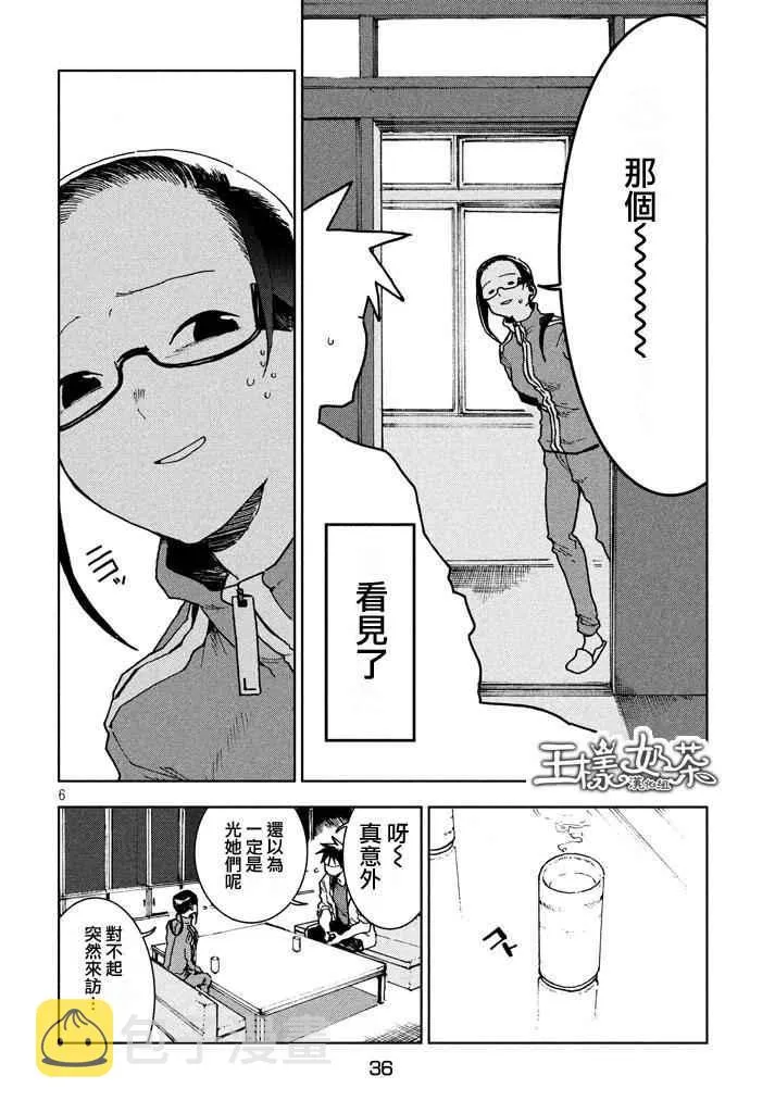 第22话 第6页