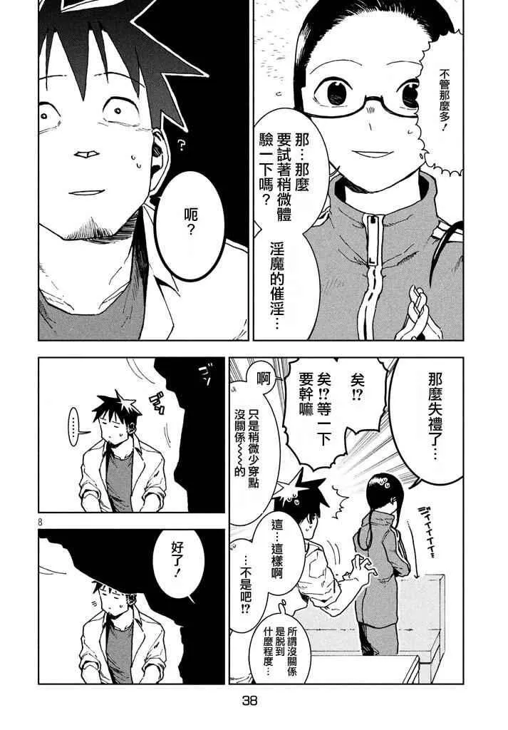 第22话 第8页