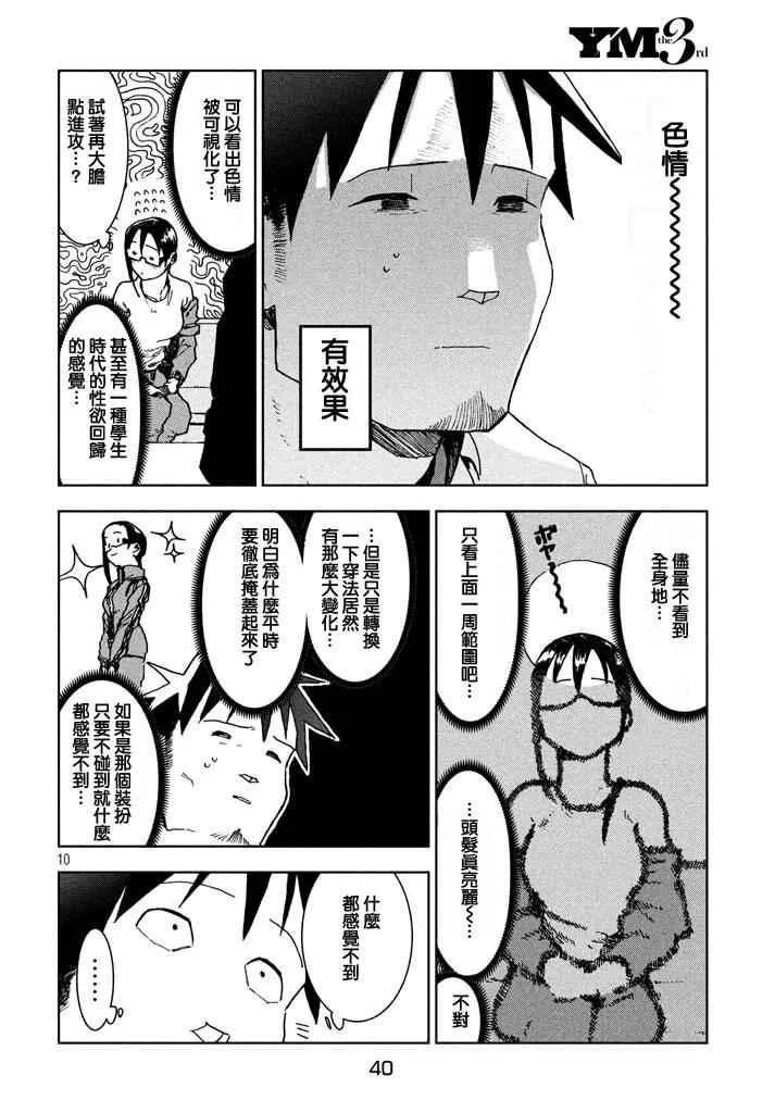 第22话 第10页
