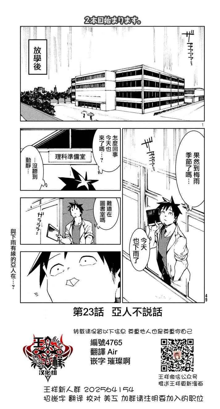 第23话 亚人不说话 第1页