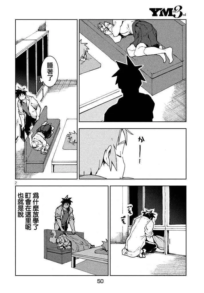 第23话 亚人不说话 第2页