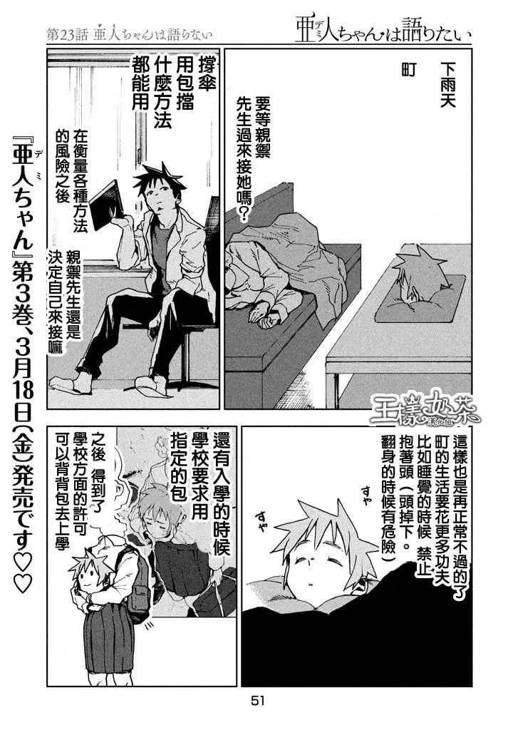 第23话 亚人不说话 第3页