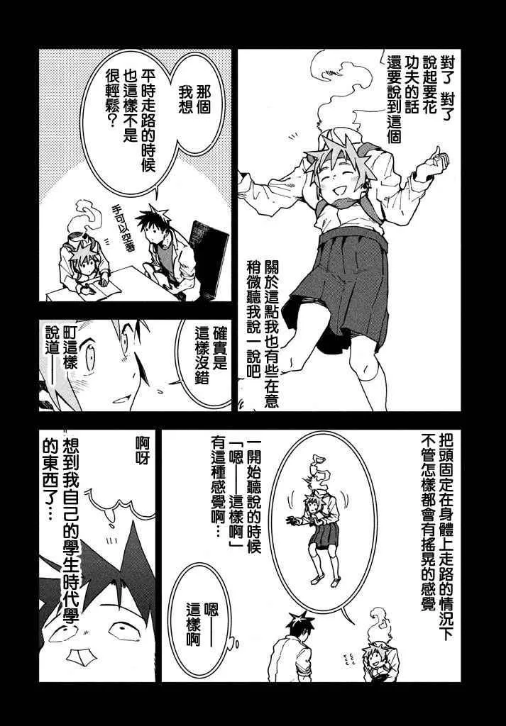 第23话 亚人不说话 第4页