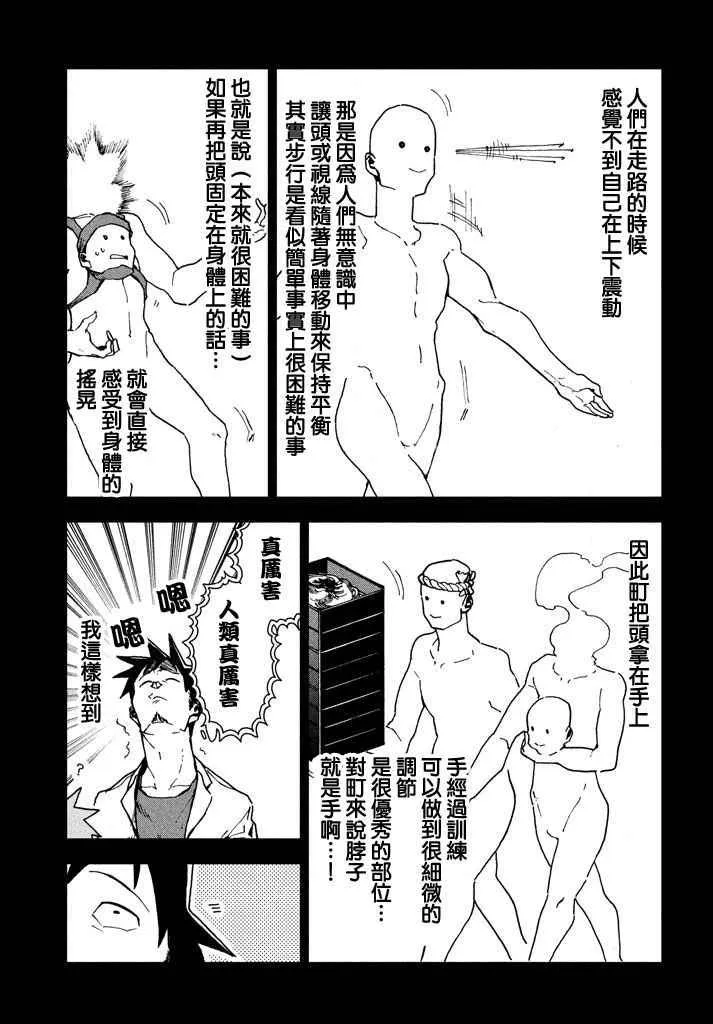 第23话 亚人不说话 第5页
