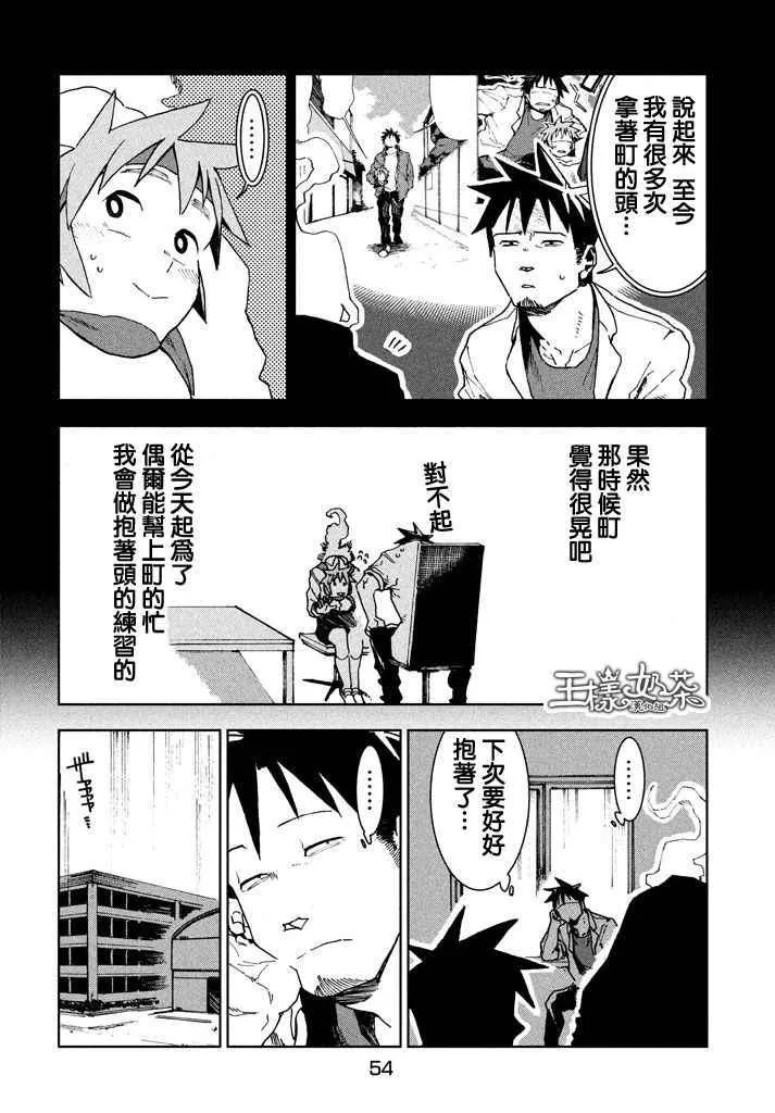 第23话 亚人不说话 第6页