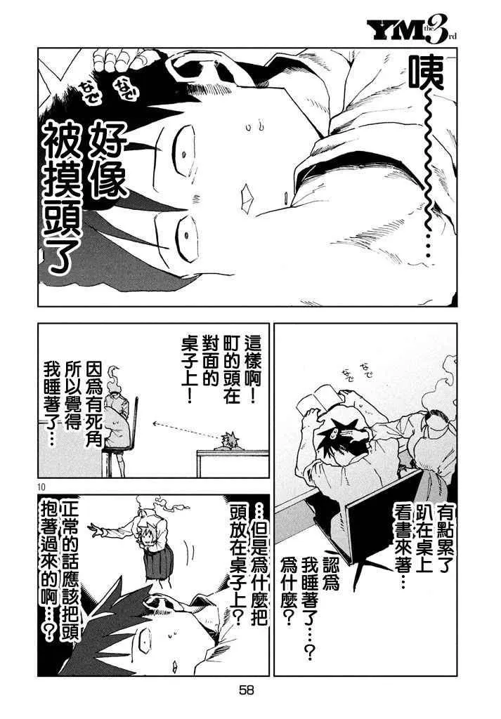 第23话 亚人不说话 第10页