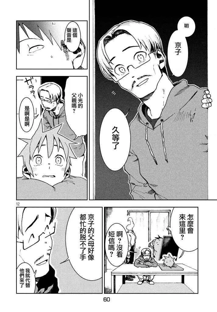 第23话 亚人不说话 第12页