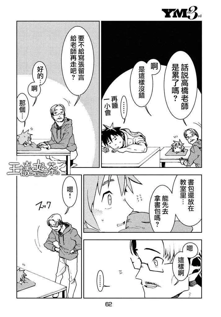 第23话 亚人不说话 第14页