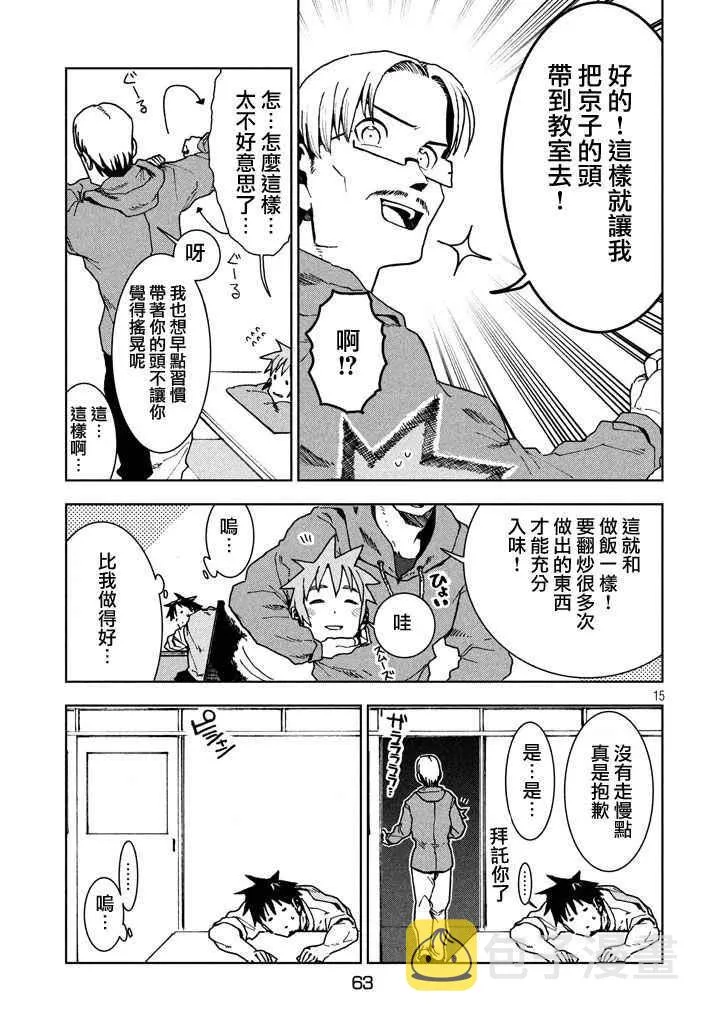 第23话 亚人不说话 第15页
