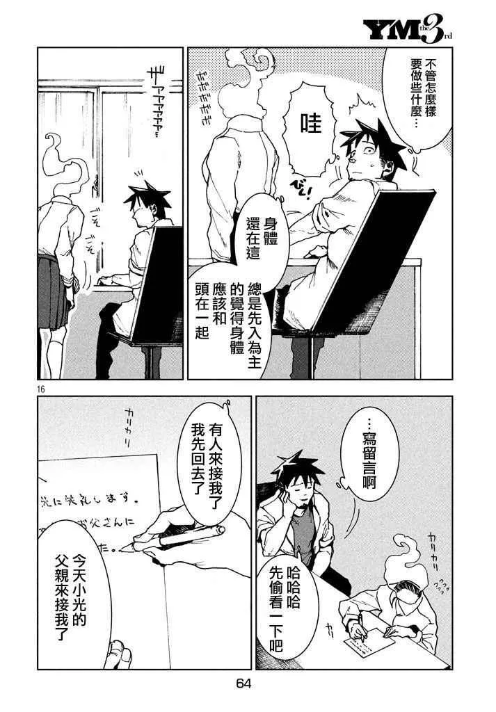 第23话 亚人不说话 第16页
