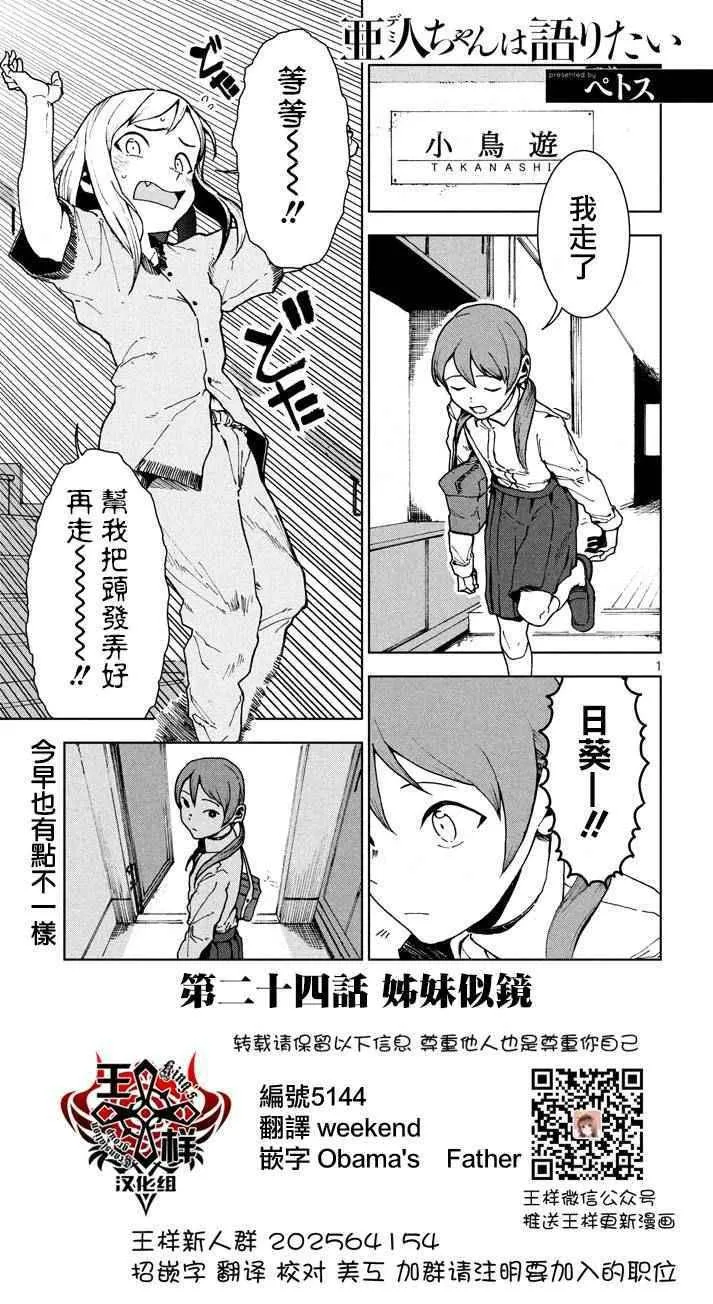 第24话 姊妹似镜 第1页