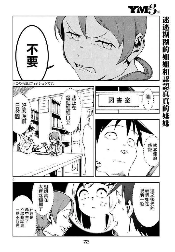 第24话 姊妹似镜 第2页