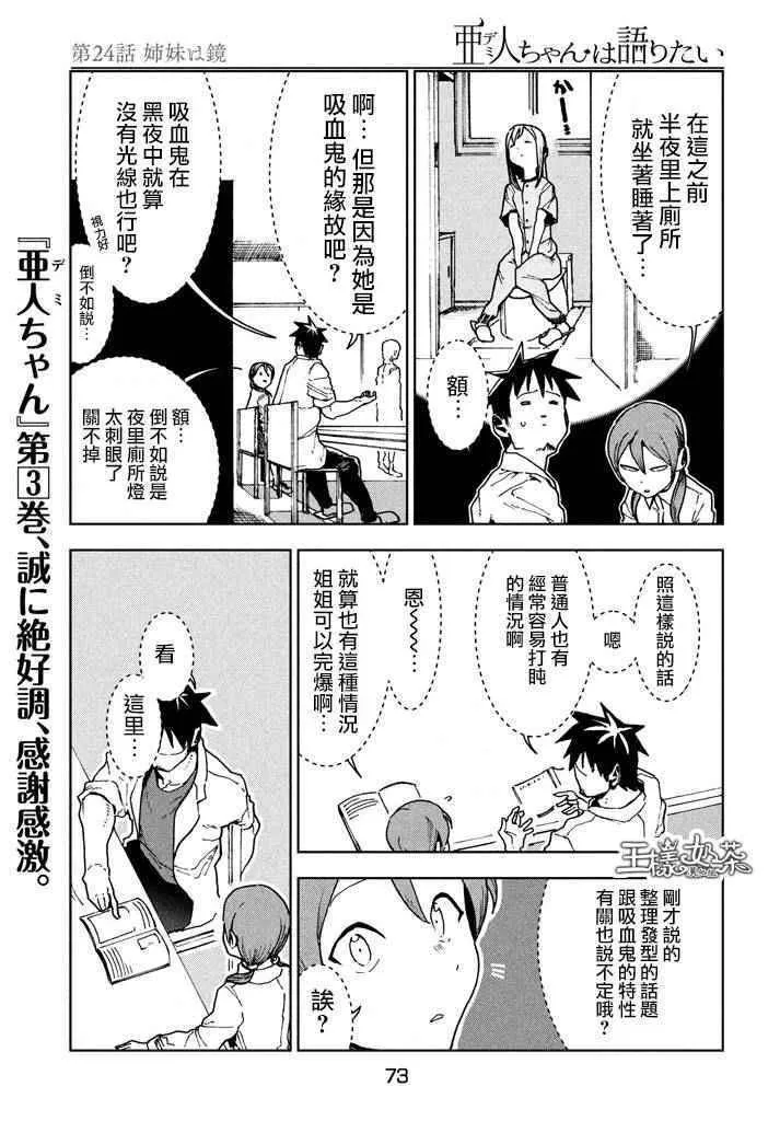 第24话 姊妹似镜 第3页